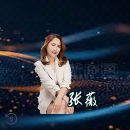 张薇